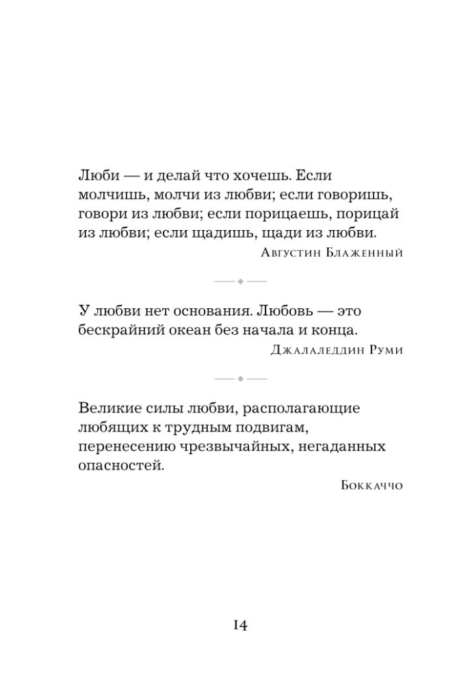 Gudrības pērles. Par mīlestību, laimi un skaistumu. Pārdomas un aforismi (Kolekcionāru izdevums)